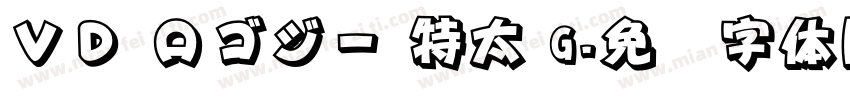 ＶＤ ロゴジー 特太 G字体转换